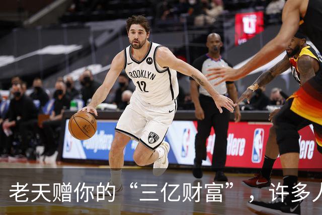 老天赠你的“三亿财富”，许多人却在无意间拒绝了！