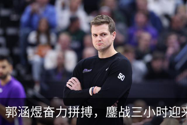 郭涵煜奋力拼搏，鏖战三小时迎来WTA1000赛首秀16强